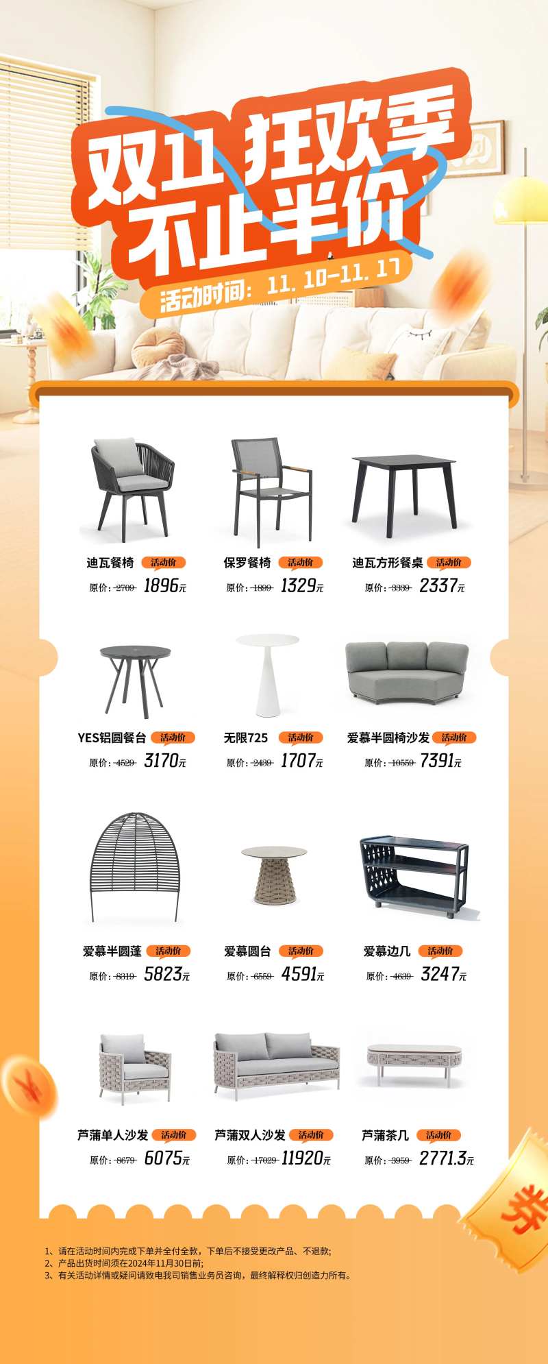 双十一家具促销海报-采灵感-cailinggan.com
