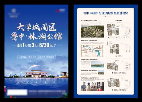 房地产蓝金户型价值点DM宣传单页-采灵感-cailinggan.com