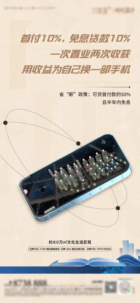 地产政策利息活动海报-采灵感-https://www.cailinggan.com/