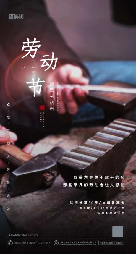 五一国际劳动节移动端海报-采灵感-https://www.cailinggan.com/