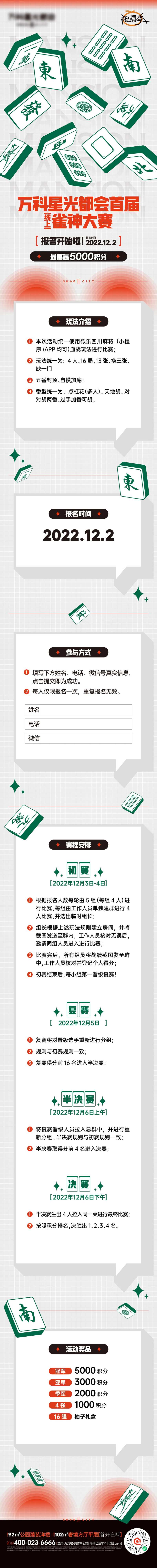 地产麻将活动长图海报-采灵感-cailinggan.com