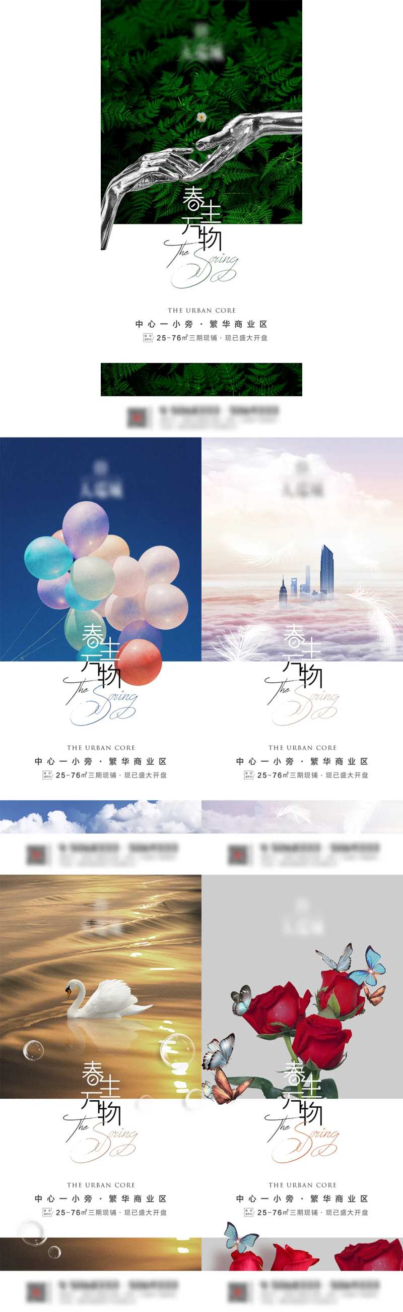 地产春生万物调性系列海报-采灵感-cailinggan.com