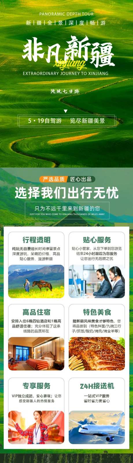 新疆旅游7日游旅游详情页-采灵感-https://www.cailinggan.com/