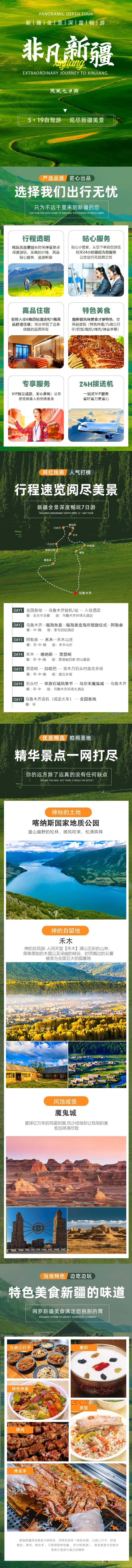 新疆旅游7日游旅游详情页-采灵感-cailinggan.com