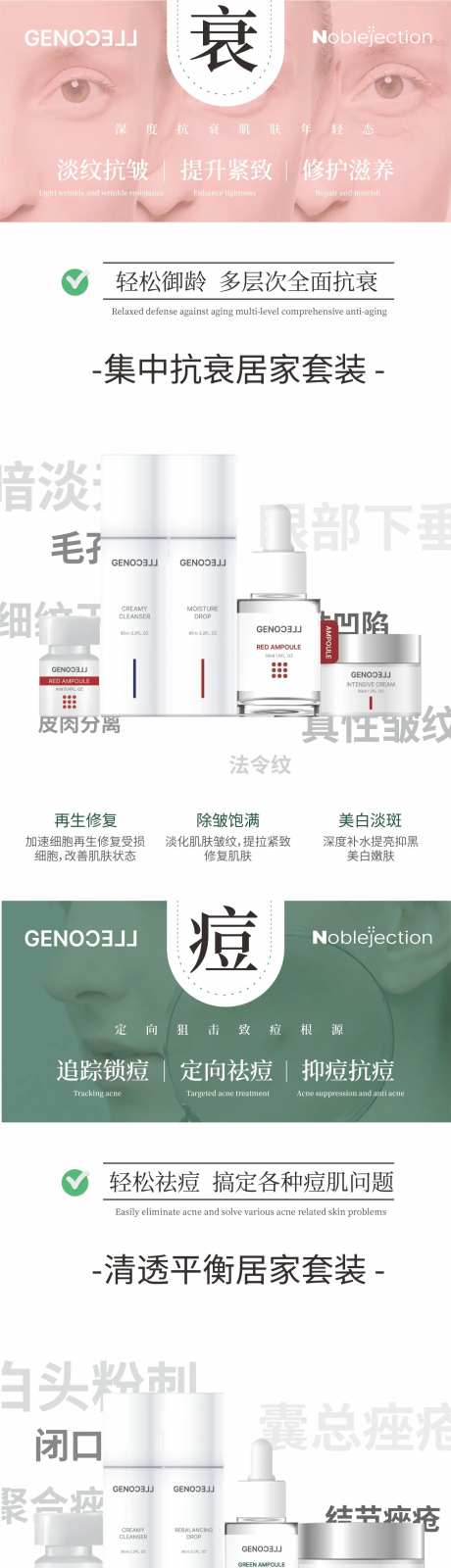 美白抑痘系列海报-采灵感-https://www.cailinggan.com/