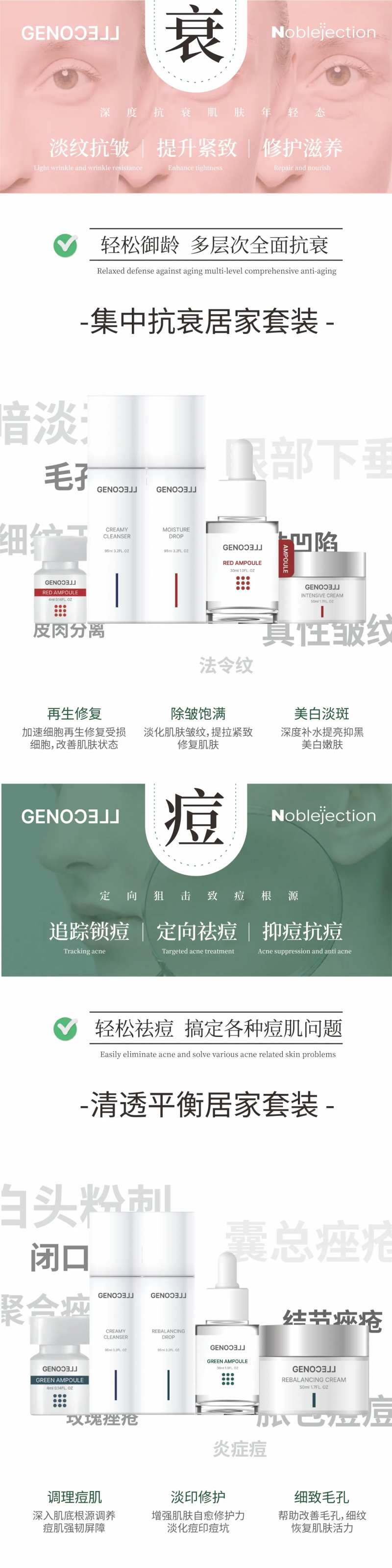 美白抑痘系列海报-采灵感-cailinggan.com
