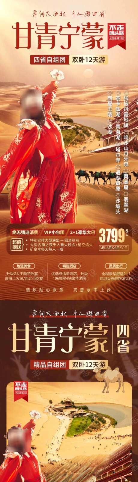 甘青宁蒙四省旅游海报-采灵感-https://www.cailinggan.com/