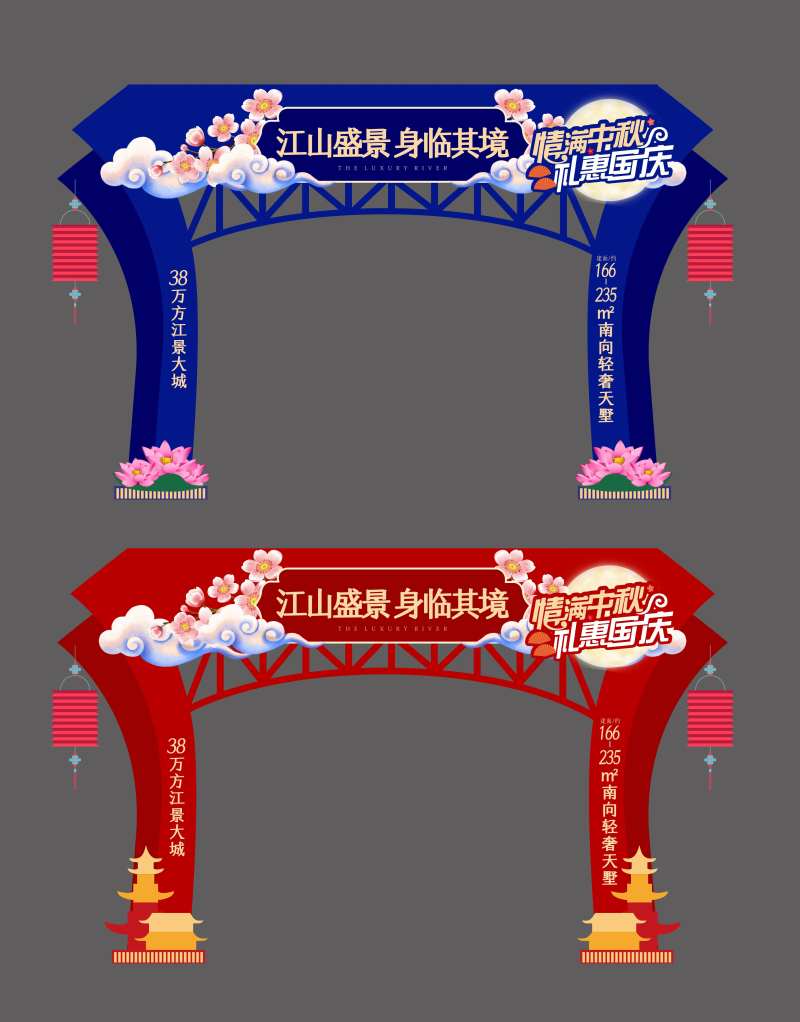 情满中秋礼惠国庆异形门头龙门架-采灵感-cailinggan.com