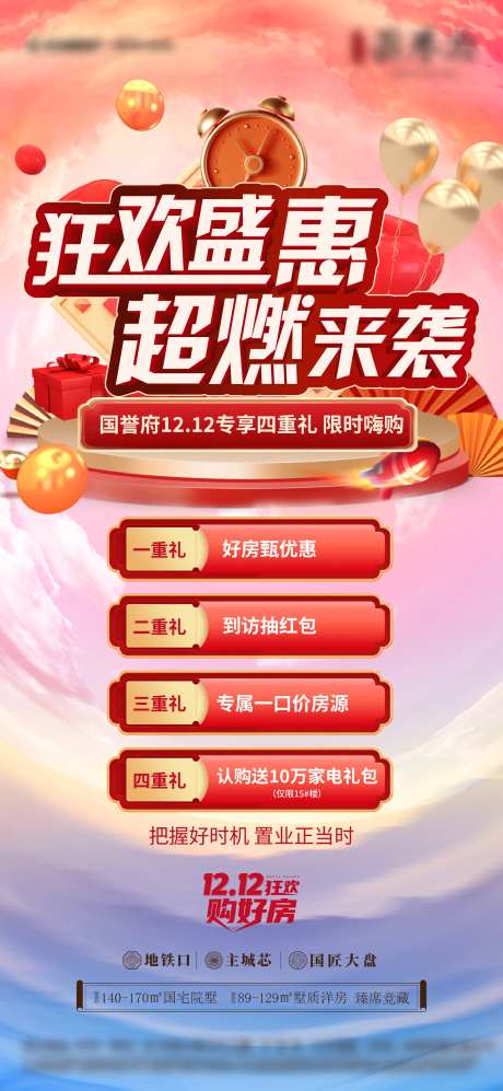 地产购物节海报-采灵感-https://www.cailinggan.com/