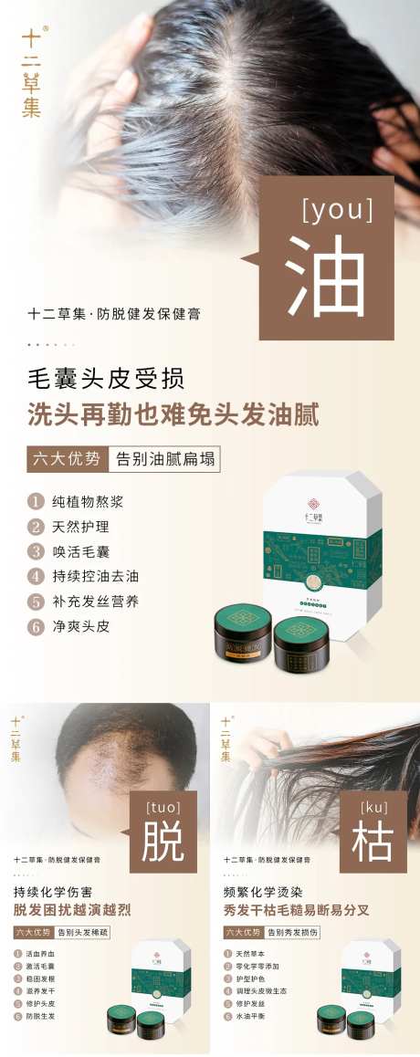 植物养发产品海报-采灵感-https://www.cailinggan.com/