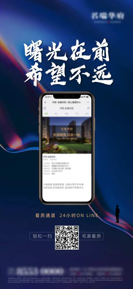 网上售楼处直播看房移动端海报-采灵感-https://www.cailinggan.com/
