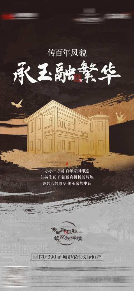 中式传承价值点宣传海报-采灵感-https://www.cailinggan.com/