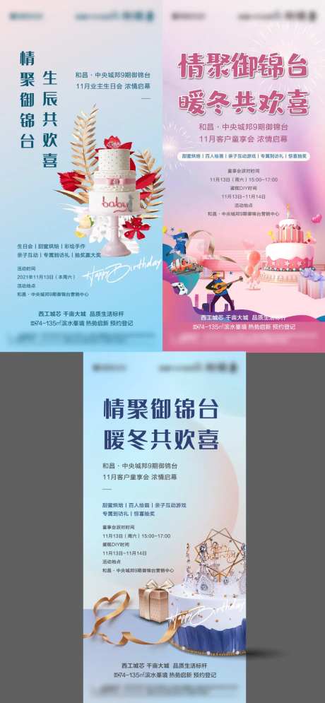 业主生日会童享会刷屏海报-采灵感-https://www.cailinggan.com/