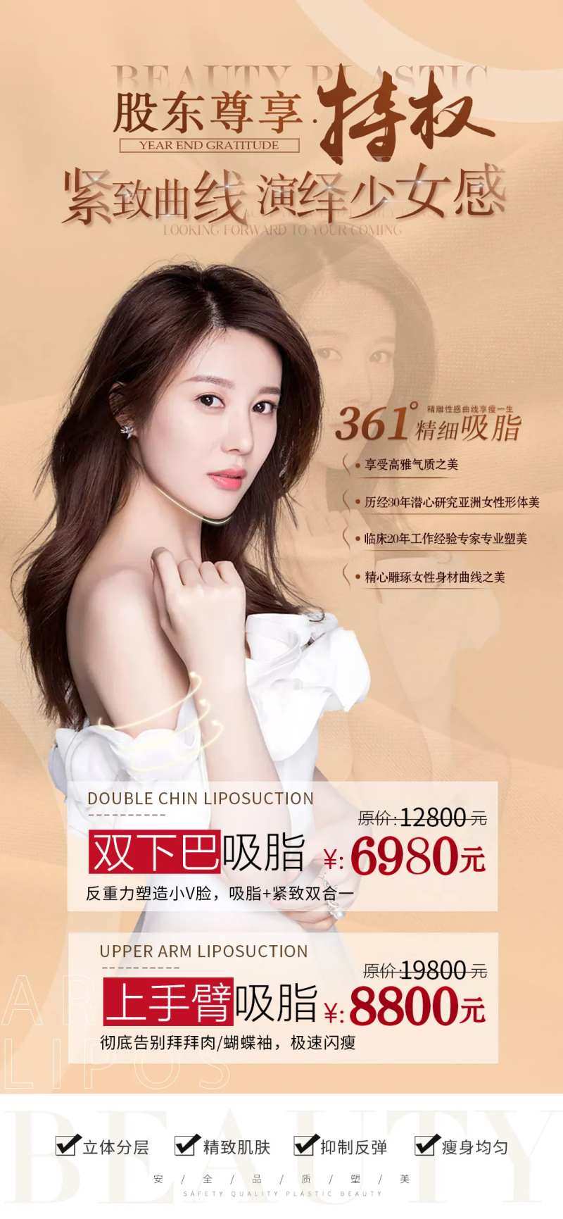 医美套餐特权吸脂塑性活动海报-采灵感-cailinggan.com