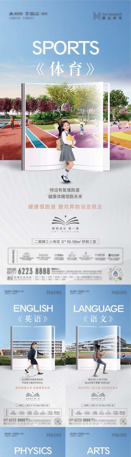 地产教育价值点海报-采灵感-https://www.cailinggan.com/