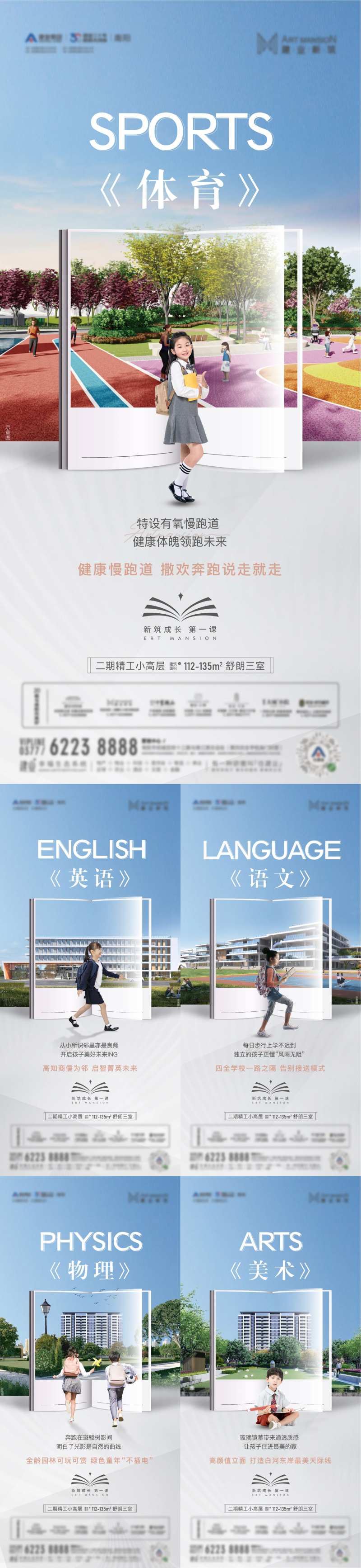 地产教育价值点海报-采灵感-cailinggan.com