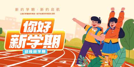 开学季入学展板-采灵感-https://www.cailinggan.com/