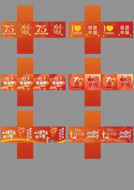 国庆氛围堆头立体盒子-采灵感-https://www.cailinggan.com/