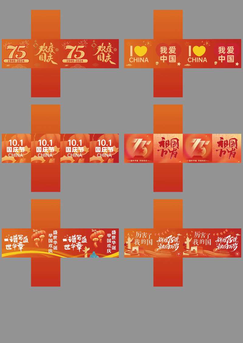 国庆氛围堆头立体盒子-采灵感-cailinggan.com