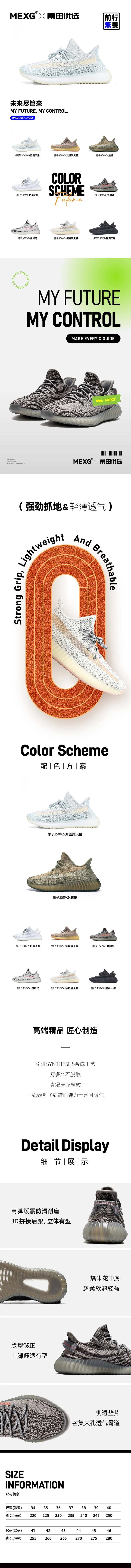 MEXG莆田优选鞋电商详情页-采灵感-cailinggan.com