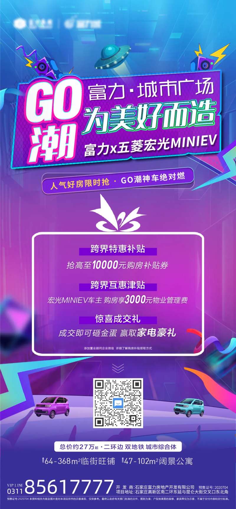 地产特惠政策豪礼海报-采灵感-cailinggan.com