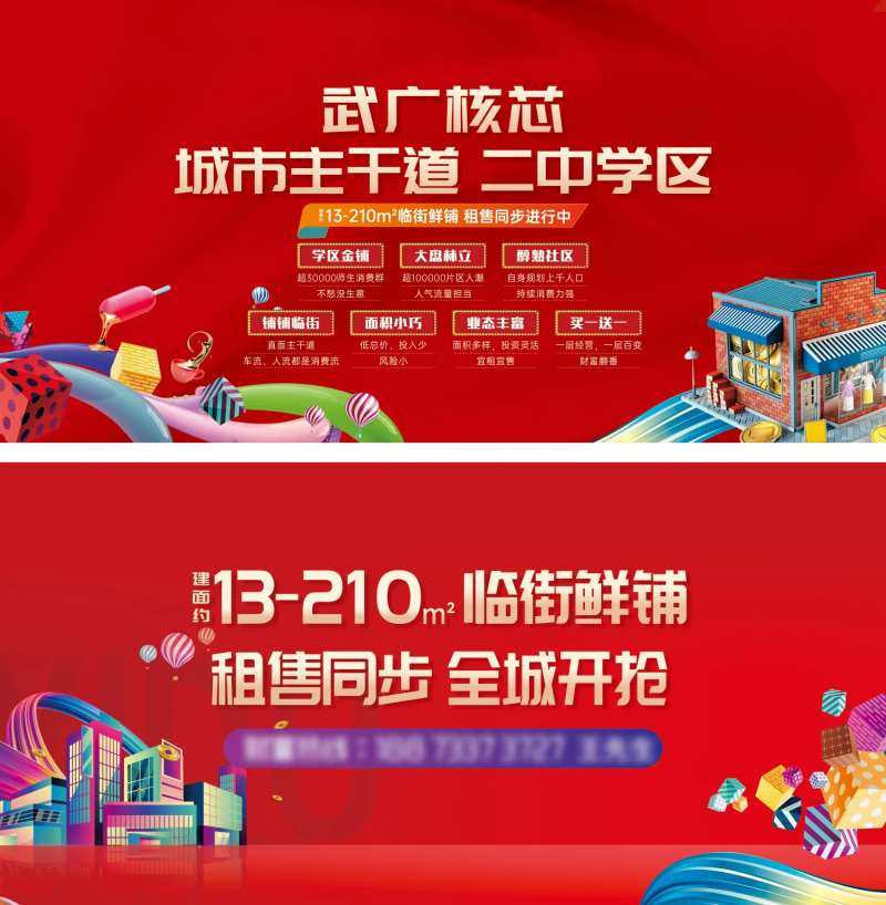 商铺氛围围挡海报-采灵感-cailinggan.com