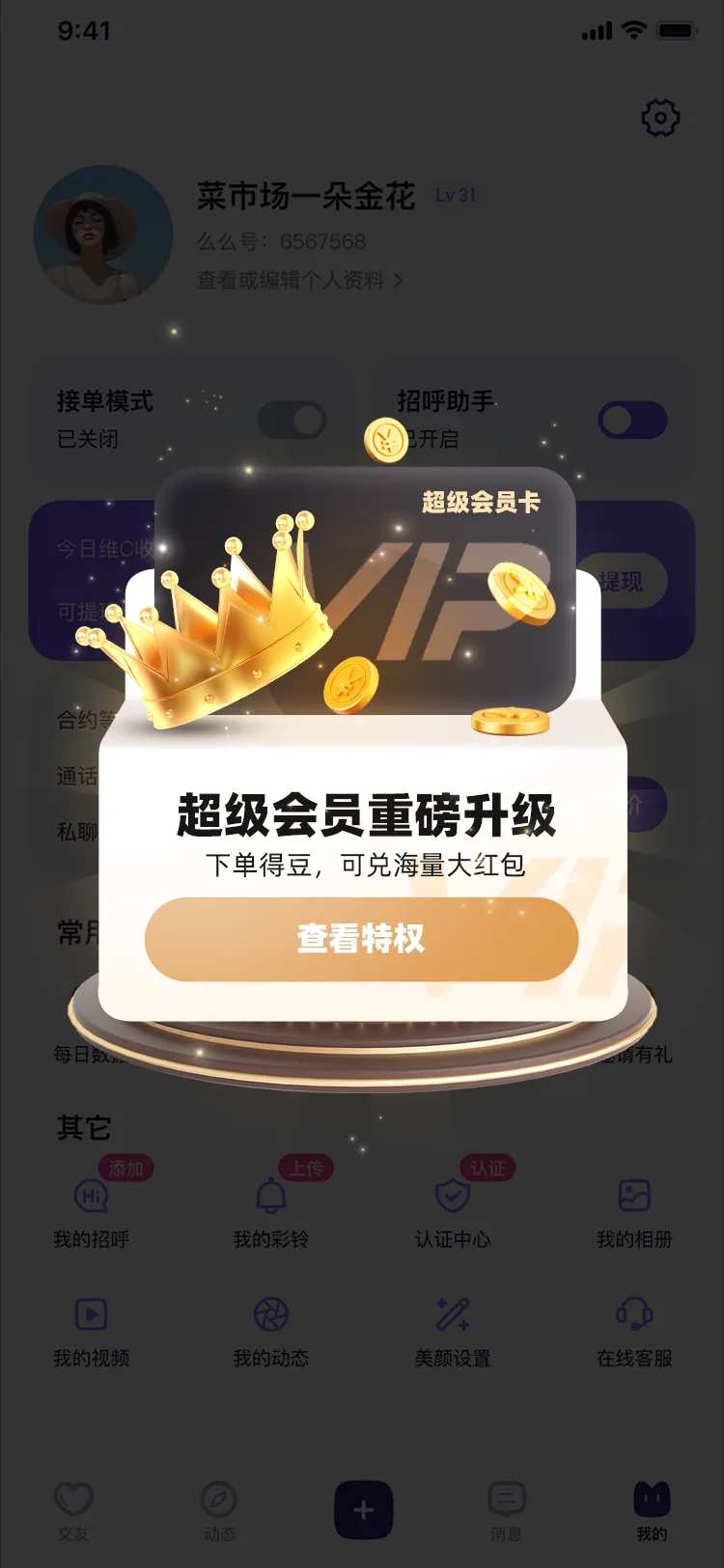 黑金会员vip弹窗UI-采灵感-cailinggan.com