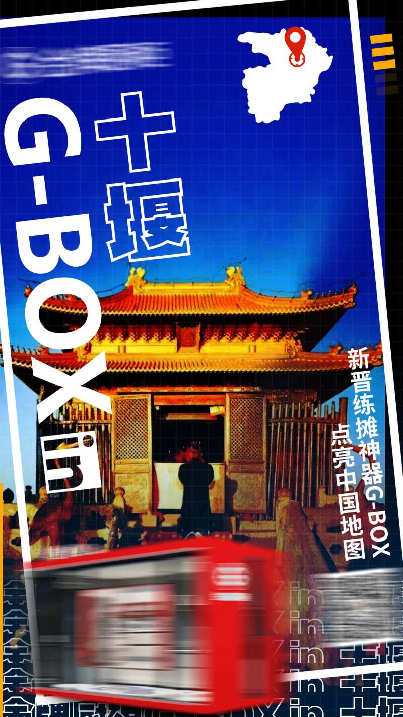 十堰武当山旅游海报-采灵感-cailinggan.com