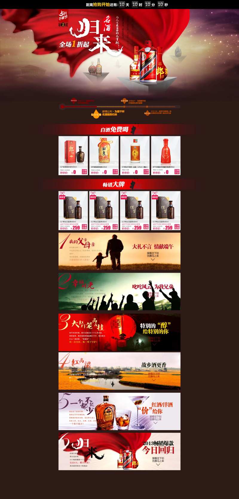 大气名酒归来电商首页设计-采灵感-cailinggan.com