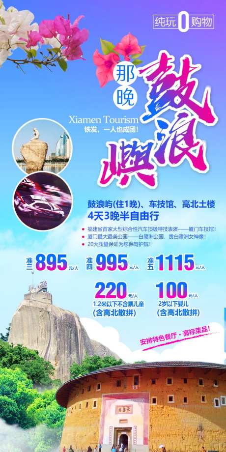 厦门鼓浪屿土楼1日游-采灵感-https://www.cailinggan.com/