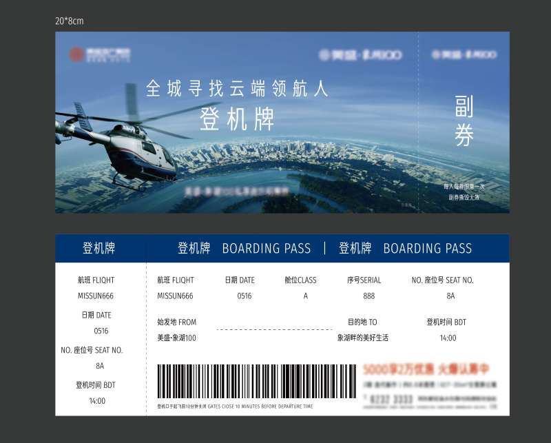 飞机登机牌卡券设计-采灵感-cailinggan.com