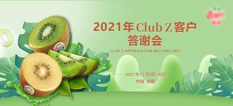 客户答谢会背景板-采灵感-https://www.cailinggan.com/