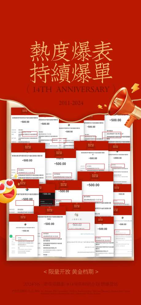 爆单海报-采灵感-https://www.cailinggan.com/