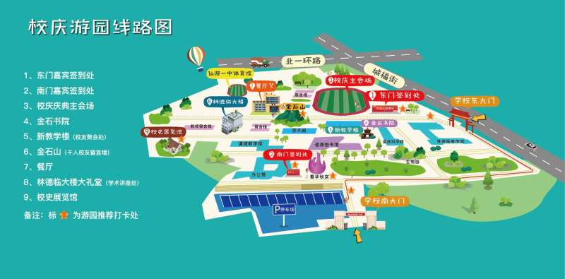 校庆游园手绘地图海报-采灵感-cailinggan.com