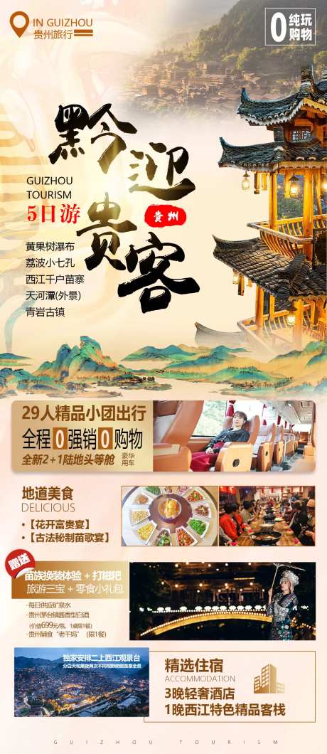 黔迎贵客-采灵感-https://www.cailinggan.com/