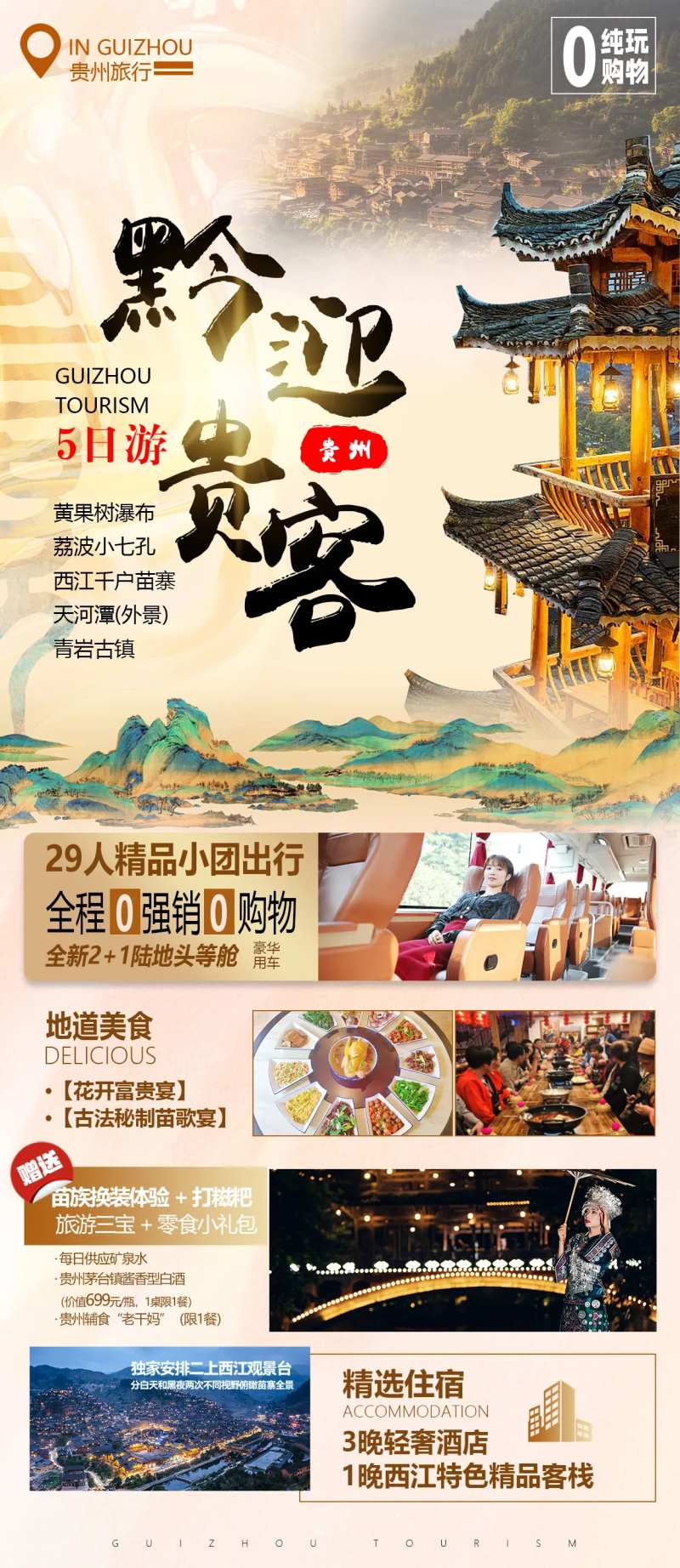 黔迎贵客-采灵感-cailinggan.com