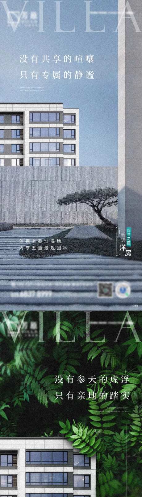 地产别墅底跃价值点系列稿-采灵感-https://www.cailinggan.com/