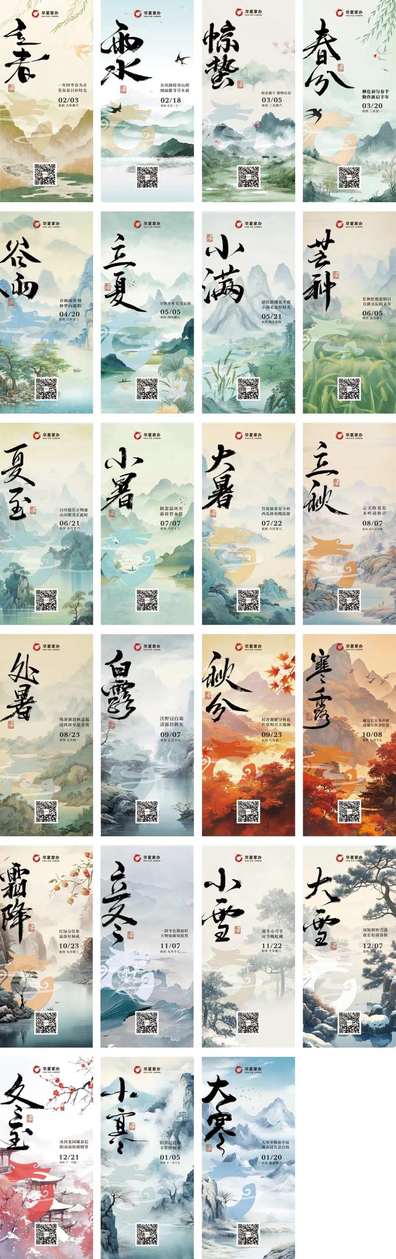 水墨风格二十四节气海报-采灵感-cailinggan.com