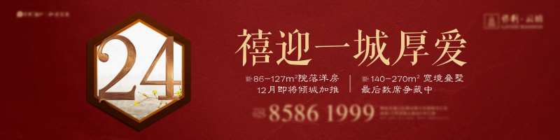 红金24周年主画面-采灵感-cailinggan.com