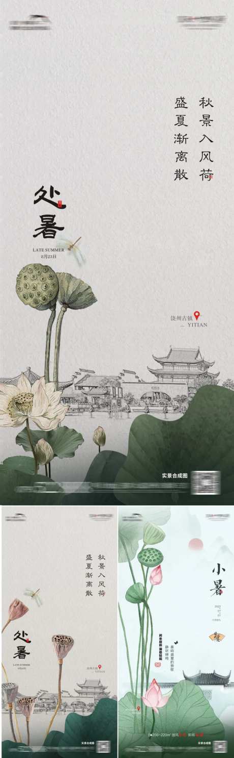 古镇处暑节气-采灵感-https://www.cailinggan.com/