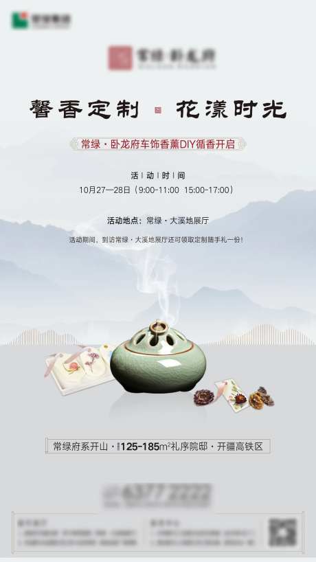 香薰蜡牌活动海报-采灵感-https://www.cailinggan.com/