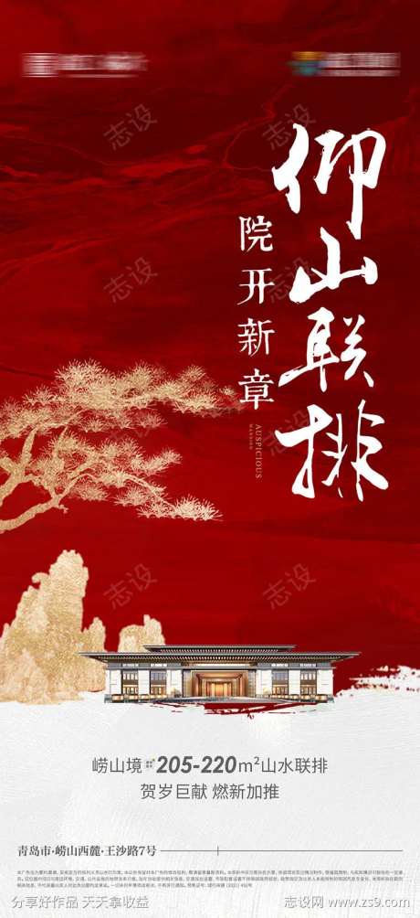 联排别墅加推海报-采灵感-https://www.cailinggan.com/