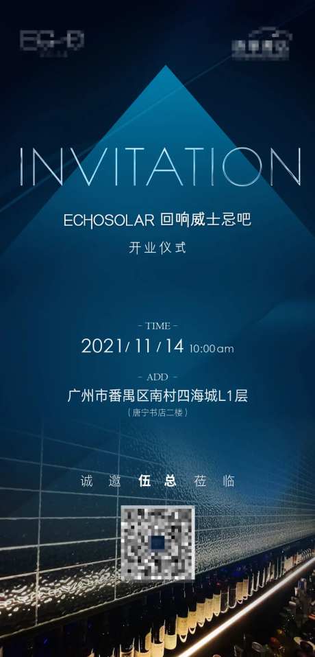 蓝色炫酷酒吧开业邀请函-采灵感-https://www.cailinggan.com/