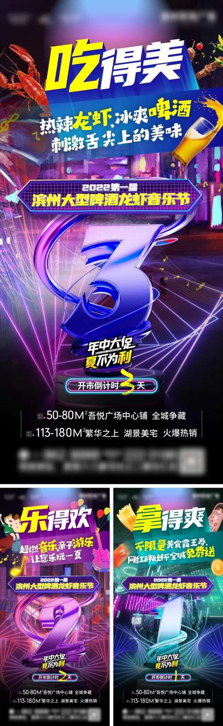 地产龙虾啤酒节大型活动倒计时系列刷屏-采灵感-https://www.cailinggan.com/