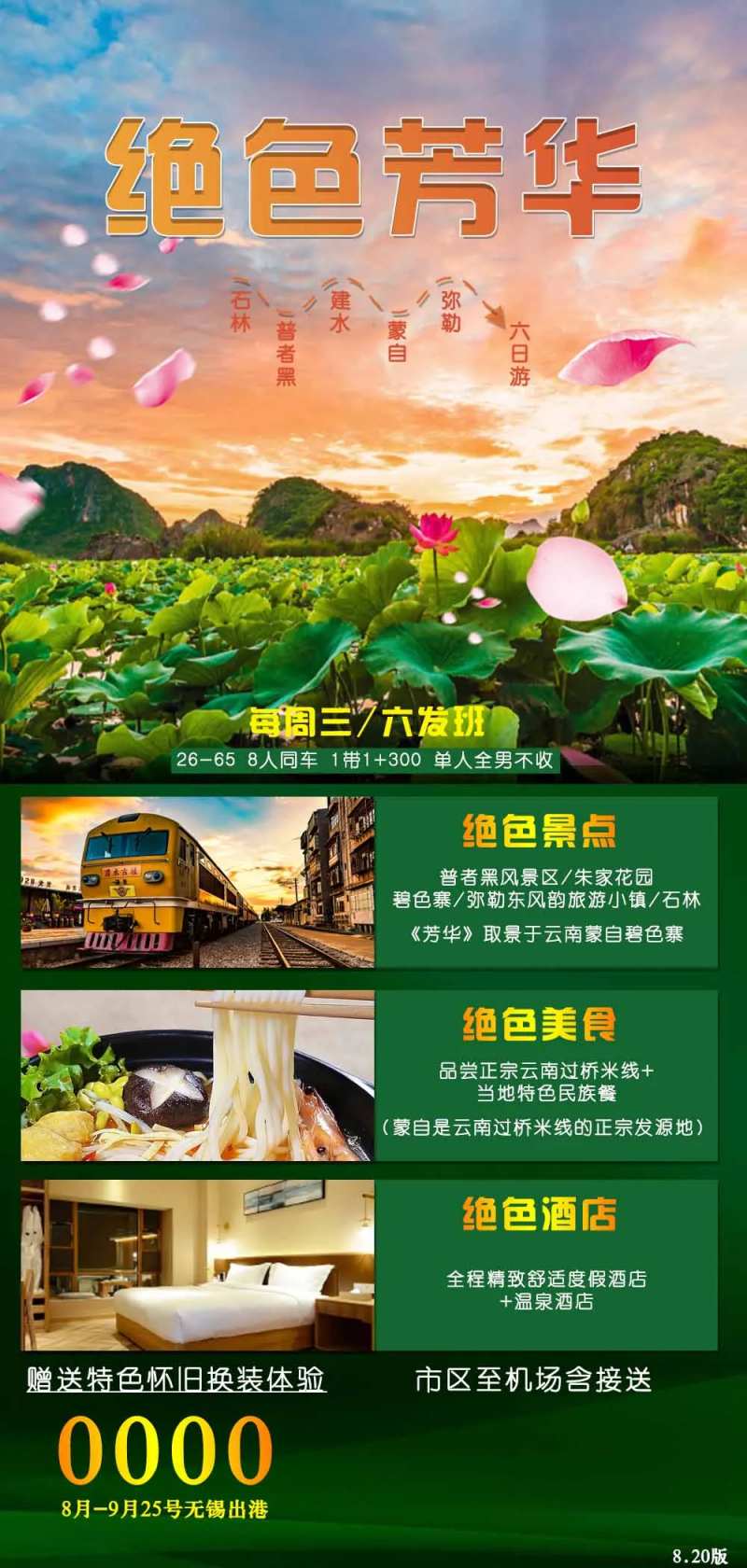 云南普者黑建水蒙自弥勒-采灵感-cailinggan.com