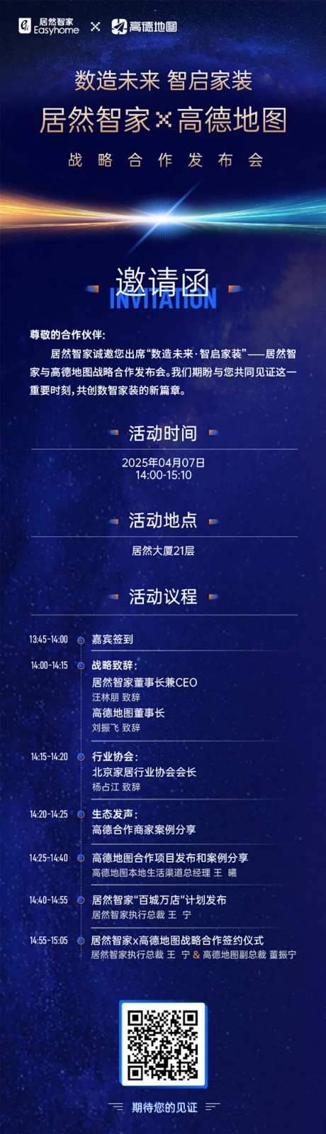 科技智能生态会议议程流程图-采灵感-https://www.cailinggan.com/