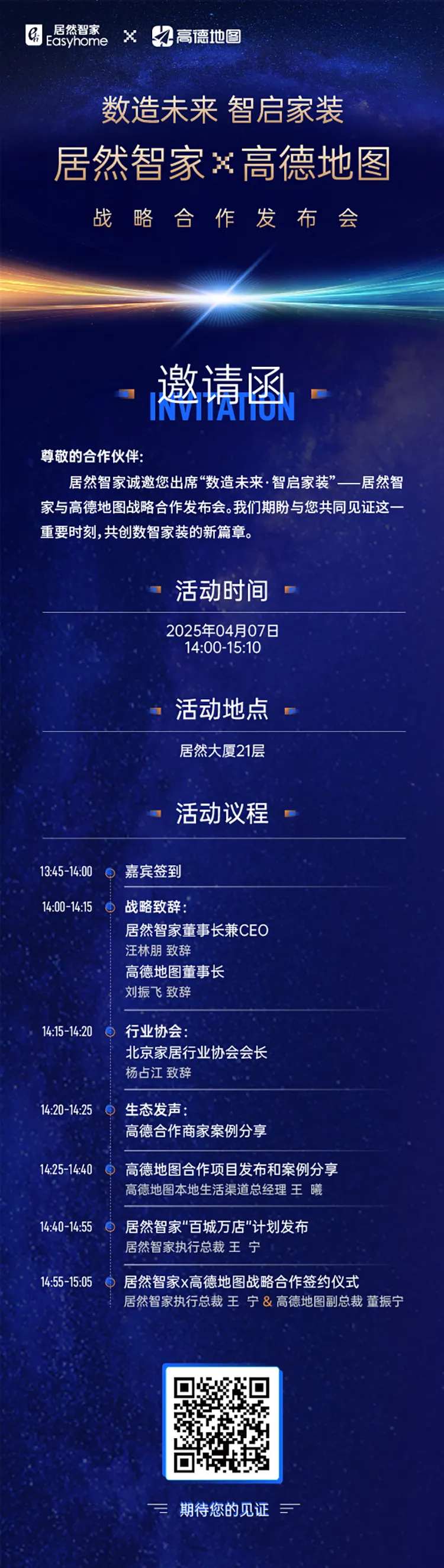 科技智能生态会议议程流程图-采灵感-cailinggan.com
