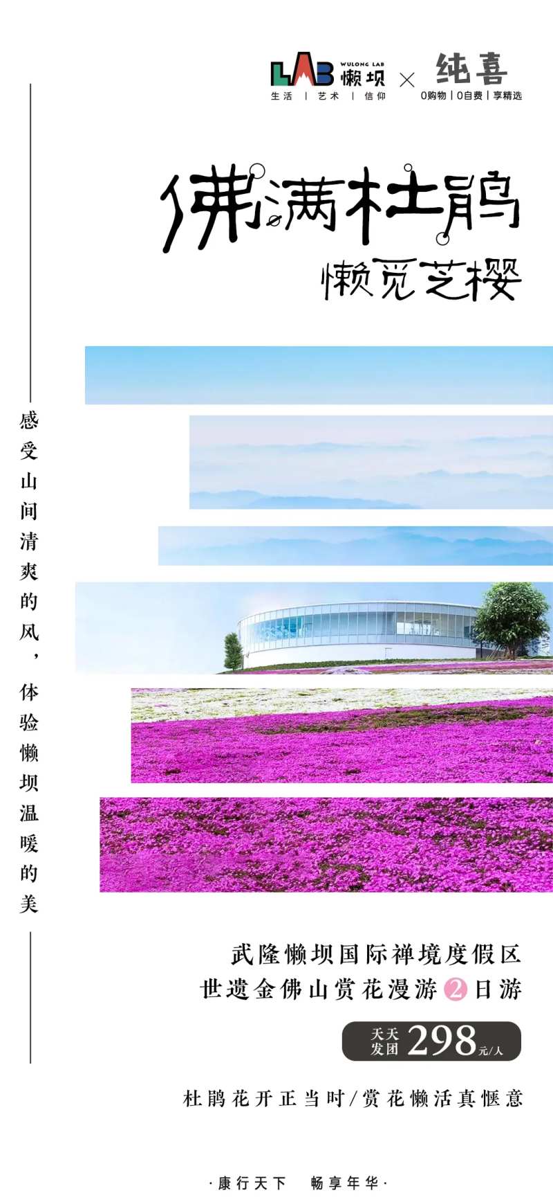 杜鹃花旅游海报-采灵感-cailinggan.com