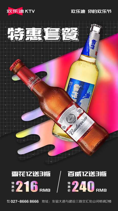 酒吧酒水套餐海报-采灵感-https://www.cailinggan.com/