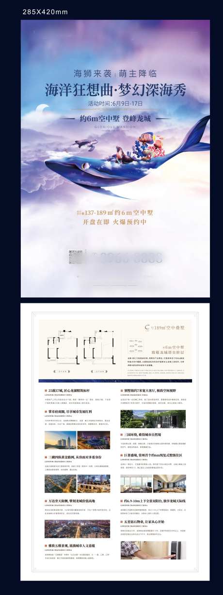 地产海洋狂想曲梦幻宣传单-采灵感-https://www.cailinggan.com/